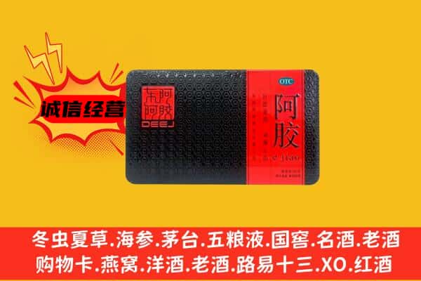 海口市回收阿胶