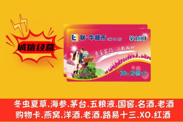 海口市回收超市卡