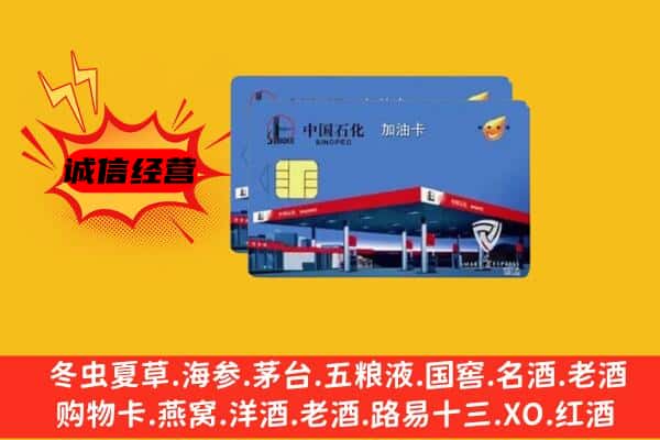 海口市回收加油卡